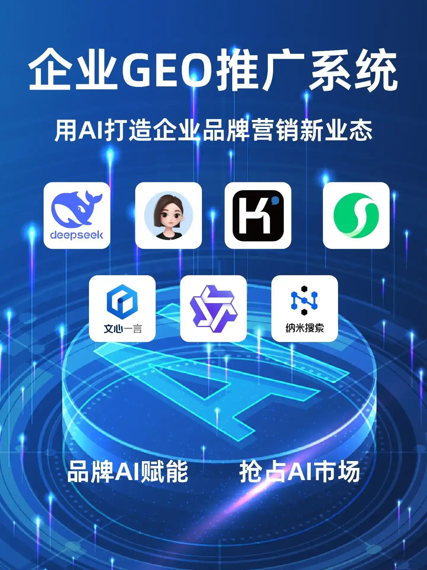江州区GEO内容运营：打造AI时代品牌数字资产的十大准则